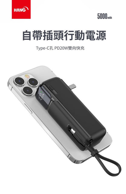 HANG｜AC1 5000mAh 20W 自帶插頭行動電源 Type-C 雙向快充 LED 顯示