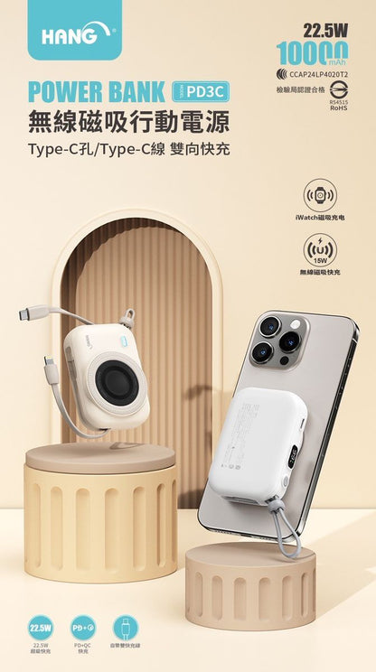 HANG｜PD3C 七合一 10000mAh 無線磁吸行動電源 22.5W