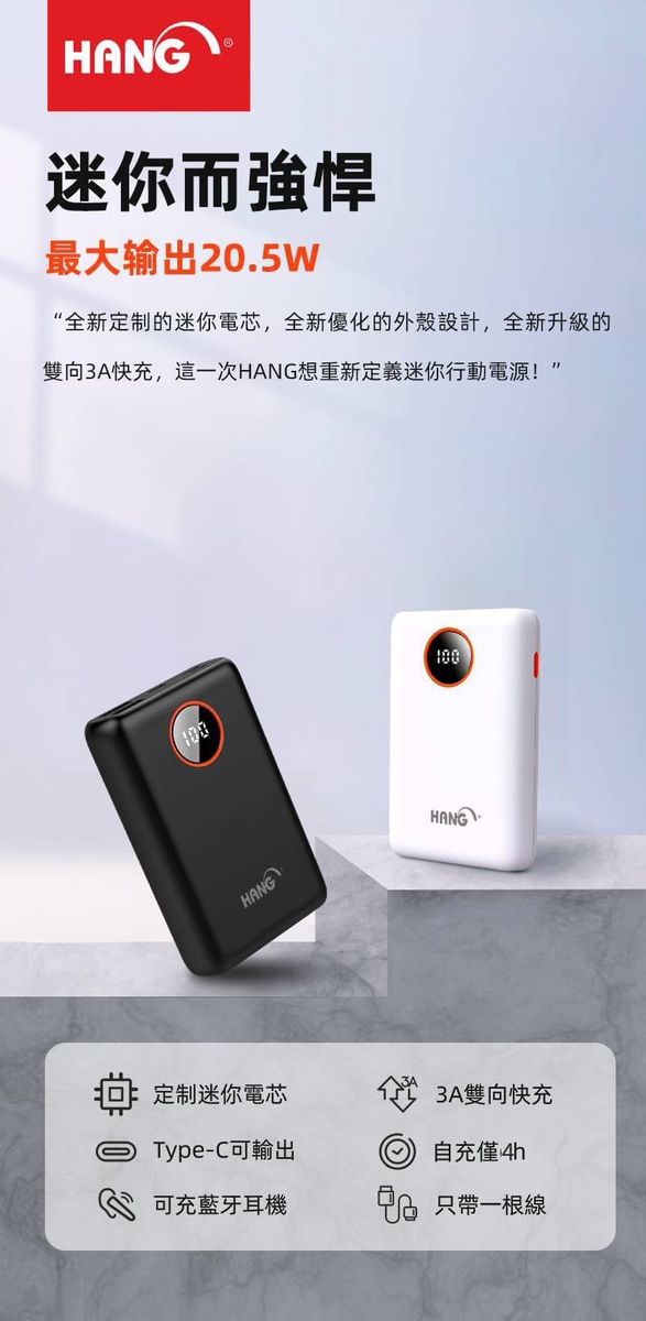 HANG｜PD2 液晶快充行動電源 10000mAh