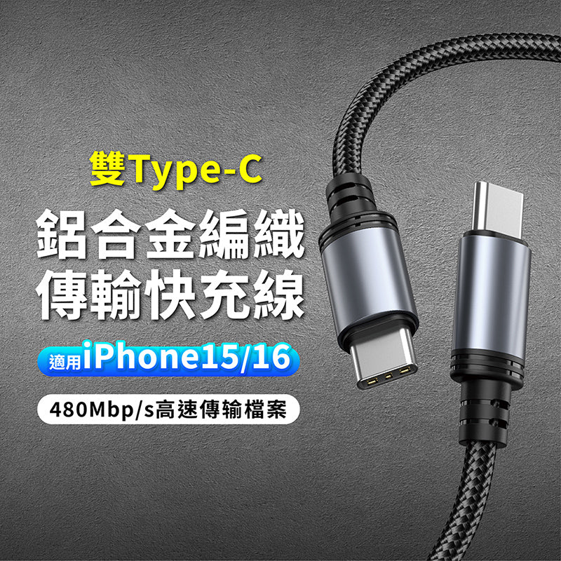 VOORCA｜極優 100W 傳輸充電線 Type-C to Type-C 120cm