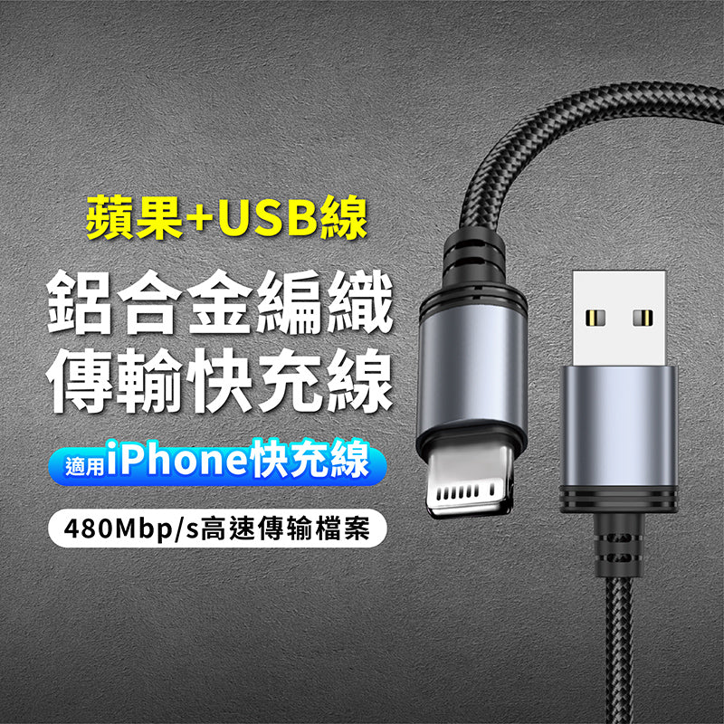 VOORCA｜極優 12W 傳輸充電線 USB to Lighting 120cm
