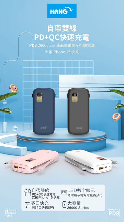 HANG｜PD8 自帶快充線行動電源 26000mAh