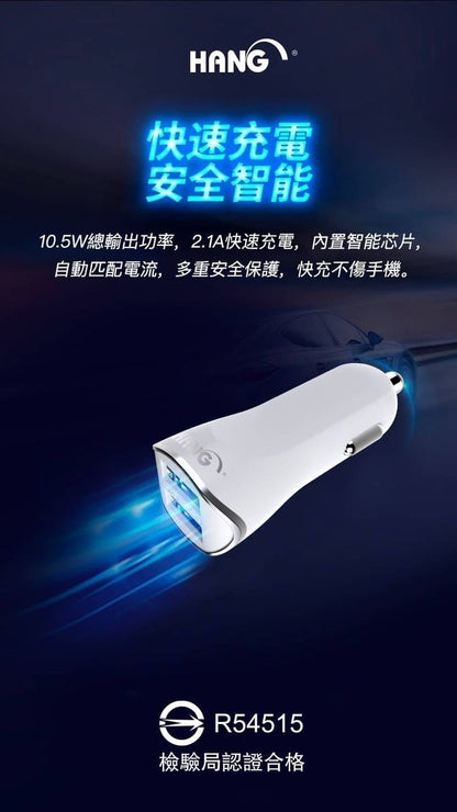 HANG｜H302A 雙USB車充