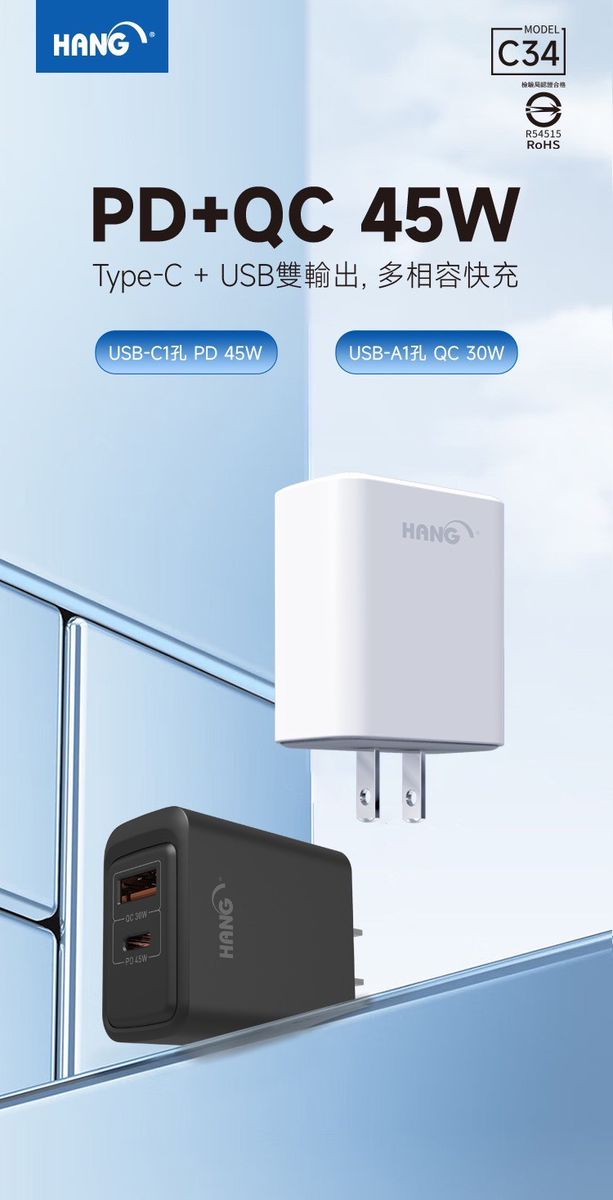 HANG｜C34 PD+QC 氮化鎵充電器  雙孔超級快充 45W