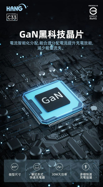 HANG｜C33 GaN PD+QC 氮化鎵 雙口輸出充電器 30W