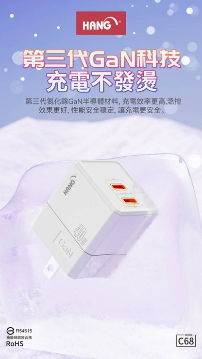 HANG｜C68 PD+QC+PPS 氮化鎵快充頭 40W