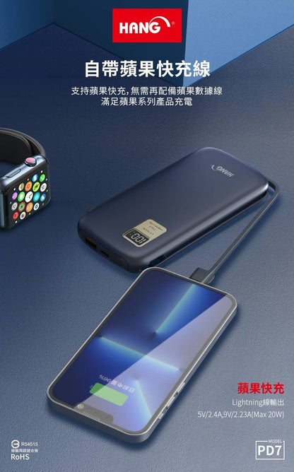 HANG｜PD7 自帶快充線行動電源 13000mAh