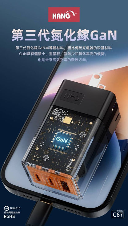 HANG｜C67 PD+QC+PPS 氮化鎵快充頭 三孔快充 65W