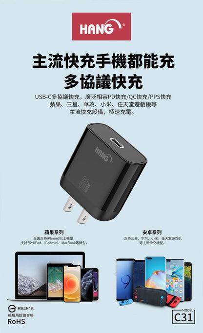 HANG｜C31  PD+QC+PPS 氮化鎵快充頭 單口快充 30W