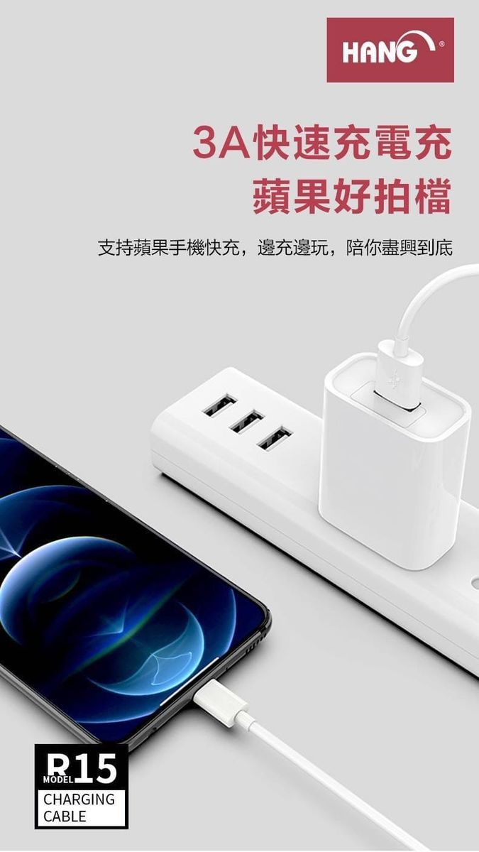 HANG｜R15 蘋果3A快充數據線 3米