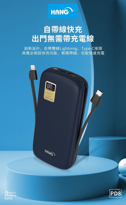 HANG｜PD8 自帶快充線行動電源 26000mAh