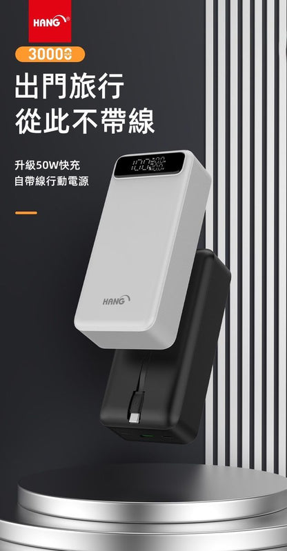 HANG｜PD10 自帶線行動電源 Type-C PD 50W 快充 30000mAh 大容量