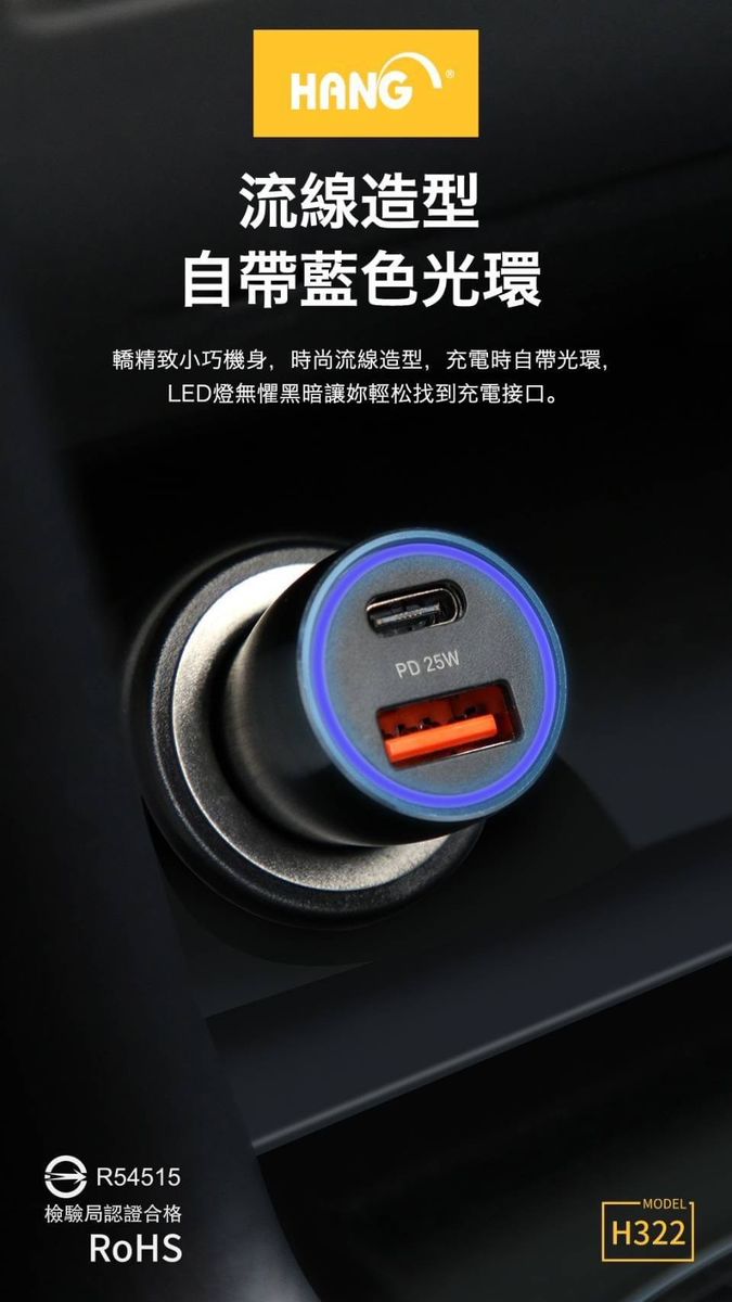 HANG｜H322 全兼容車充快速充電 PD+QC雙口輸出 25W