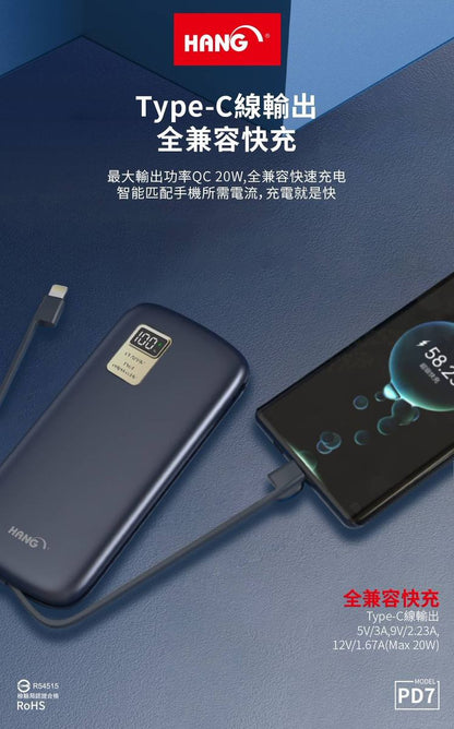 HANG｜PD7 自帶快充線行動電源 13000mAh