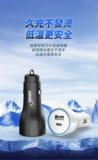 HANG｜H309A PD+QC閃充車用充電器 41W