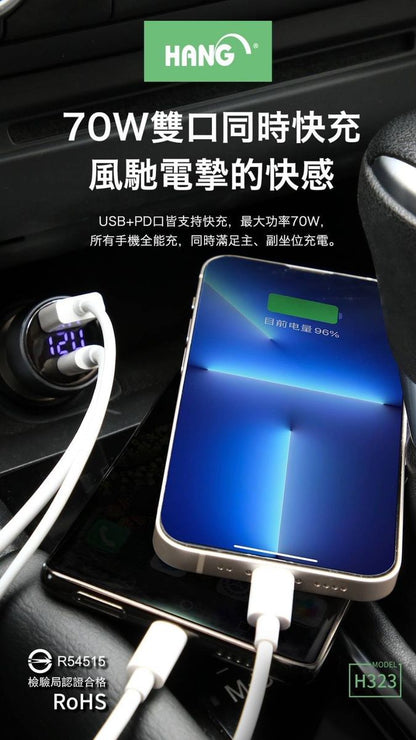 HANG｜H323 液晶顯示PD+QC超快充車用充電器 70W