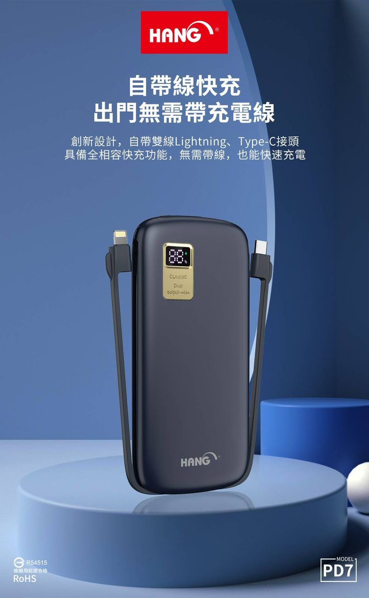 HANG｜PD7 自帶快充線行動電源 13000mAh