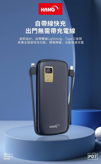 HANG｜PD7 自帶快充線行動電源 13000mAh