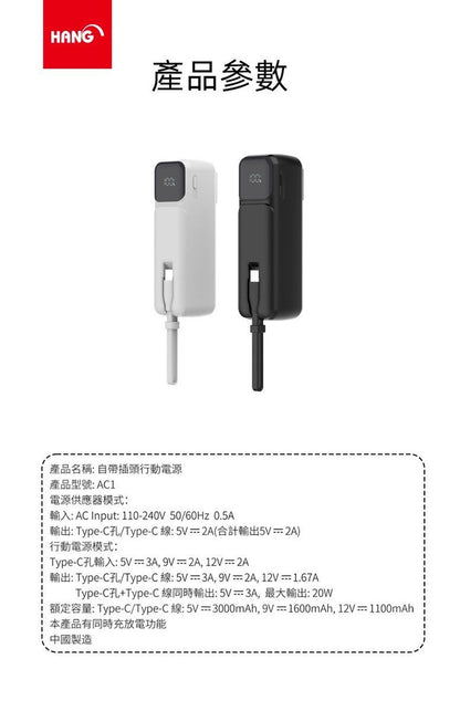 HANG｜AC1 5000mAh 20W 自帶插頭行動電源 Type-C 雙向快充 LED 顯示