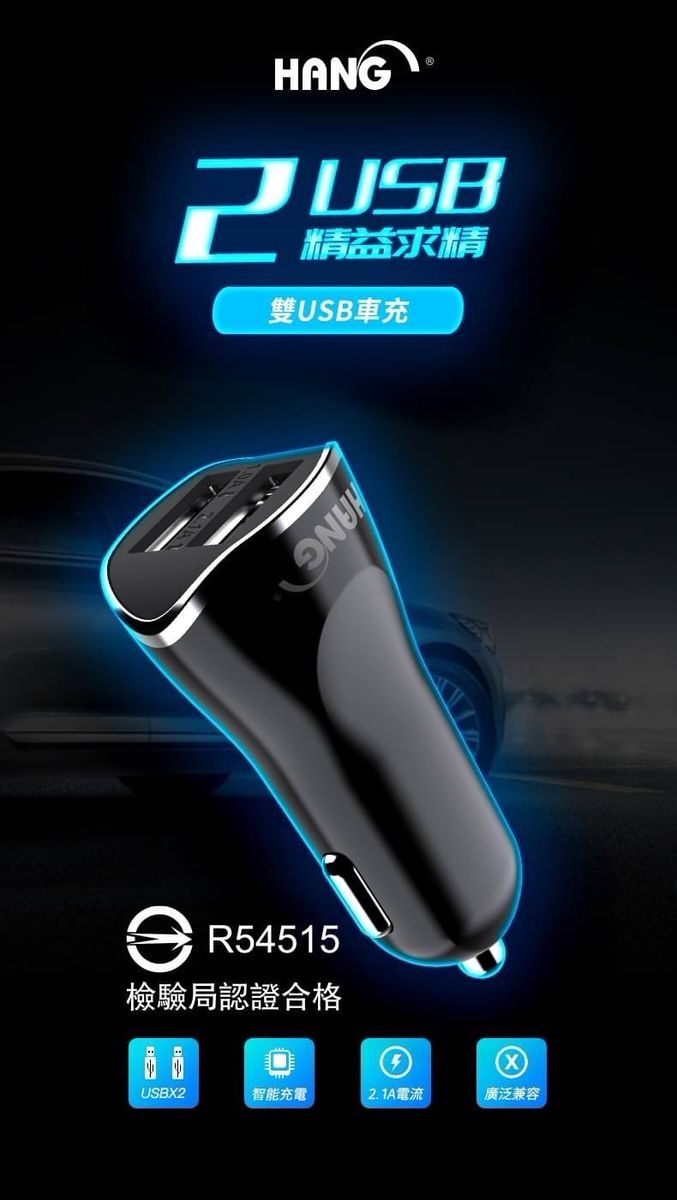 HANG｜H302A 雙USB車充