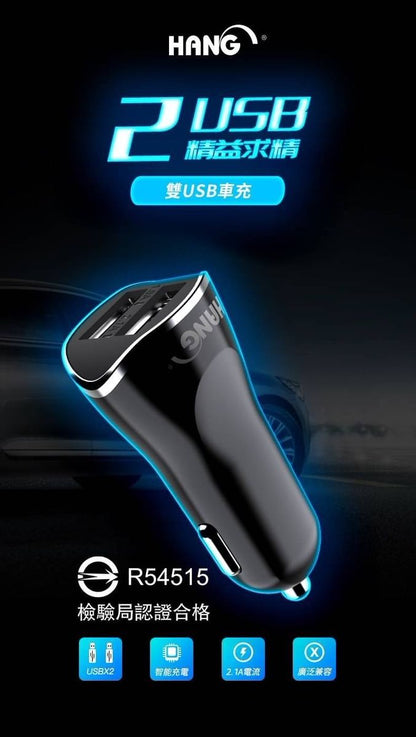 HANG｜H302A 雙USB車充
