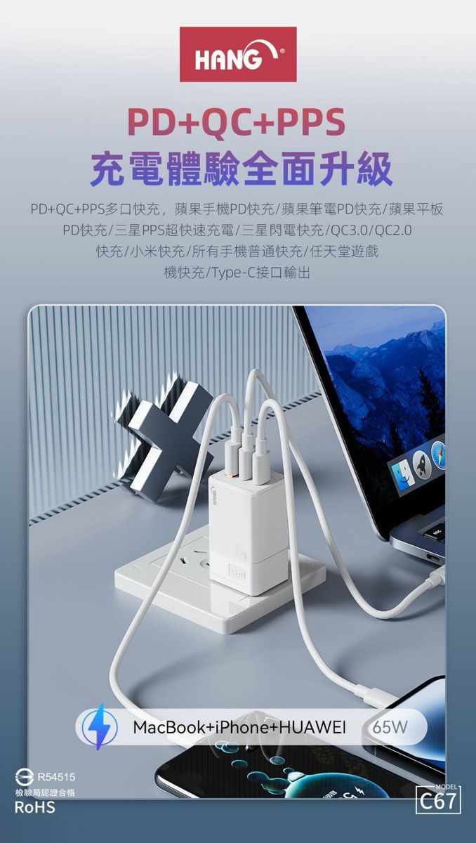 HANG｜C67 PD+QC+PPS 氮化鎵快充頭 三孔快充 65W