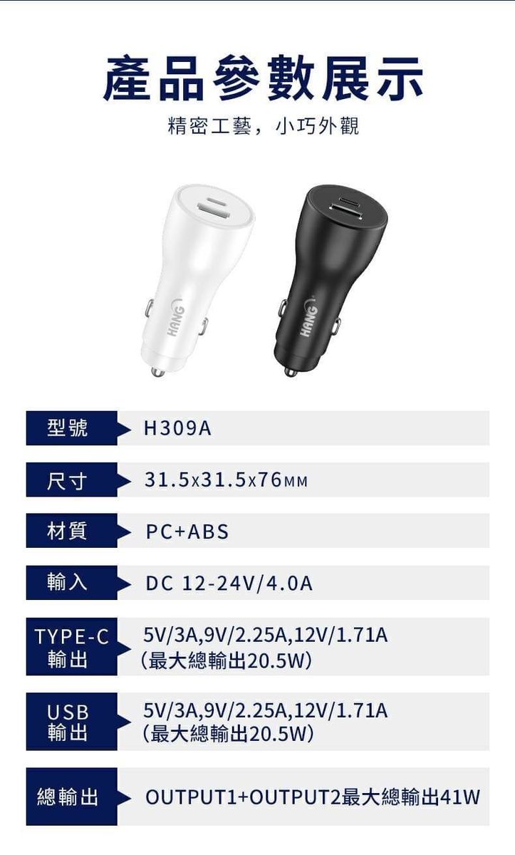 HANG｜H309A PD+QC閃充車用充電器 41W