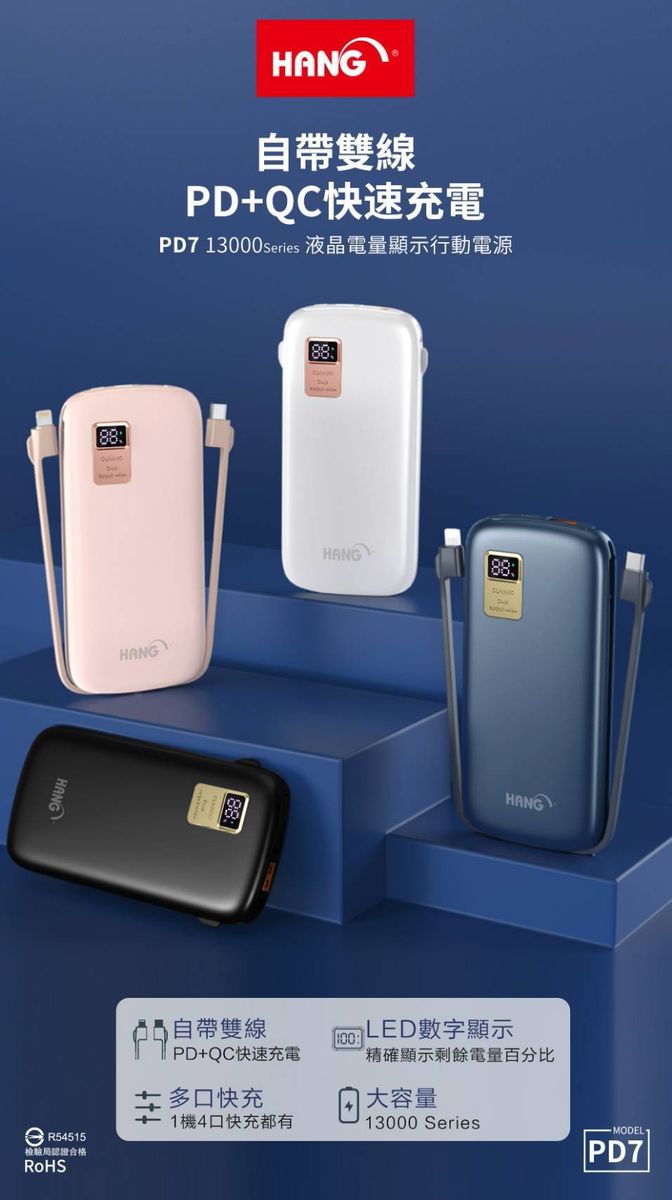 HANG｜PD7 自帶快充線行動電源 13000mAh