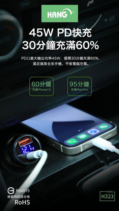 HANG｜H323 液晶顯示PD+QC超快充車用充電器 70W