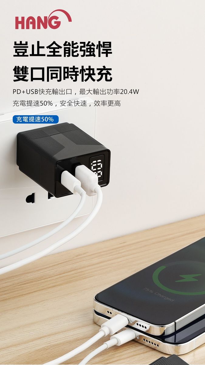 HANG｜C13 快速閃充充電器 PD + QC 20W + LED 電壓顯示