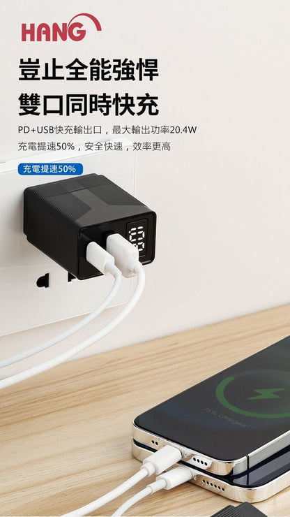 HANG｜C13 快速閃充充電器 PD + QC 20W + LED 電壓顯示