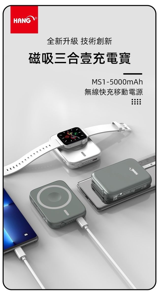 HANG｜MS1 輕巧三合一行動電源 5000mAh ( 支援手機/耳機/蘋果手錶 )