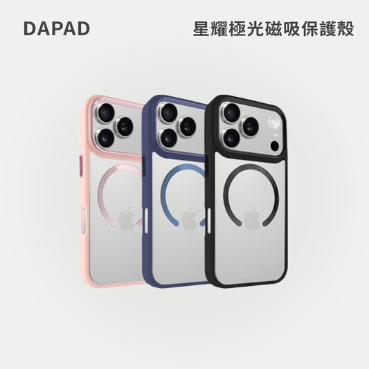 DAPAD｜星耀極光磁吸保護殼