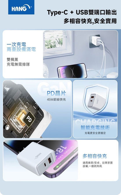 HANG｜C34 PD+QC 氮化鎵充電器  雙孔超級快充 45W