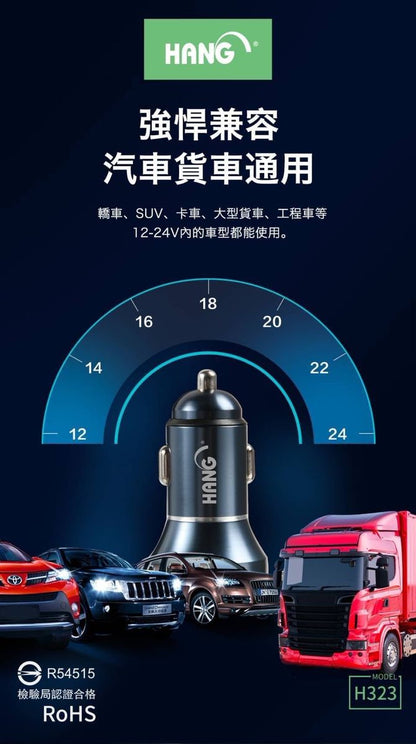HANG｜H323 液晶顯示PD+QC超快充車用充電器 70W