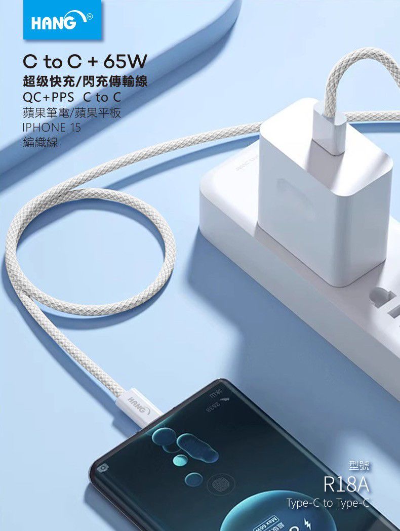HANG｜R18  彩虹編織快充線