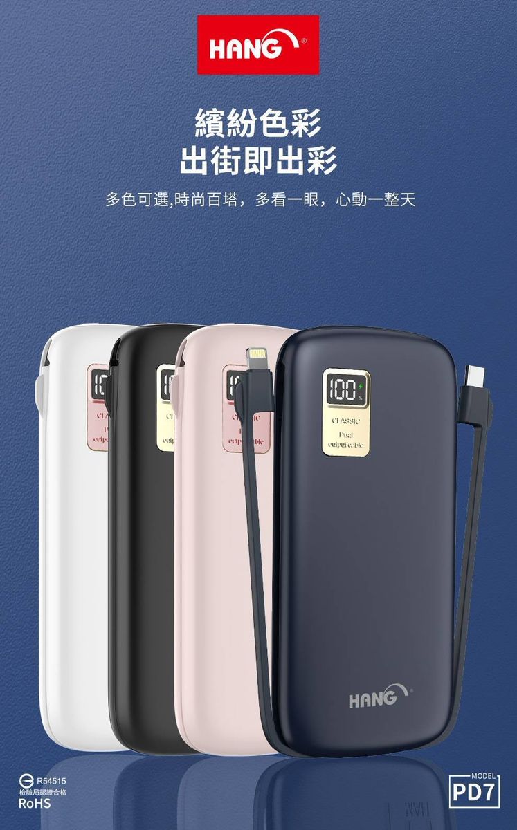 HANG｜PD7 自帶快充線行動電源 13000mAh