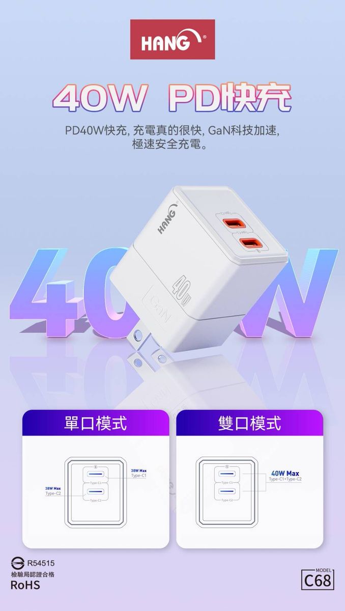 HANG｜C68 PD+QC+PPS 氮化鎵快充頭 40W