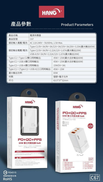 HANG｜C67 PD+QC+PPS 氮化鎵快充頭 三孔快充 65W