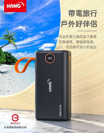 HANG｜PD5 液晶顯示PD+QC20W雙向快充行動電源 65000mAh