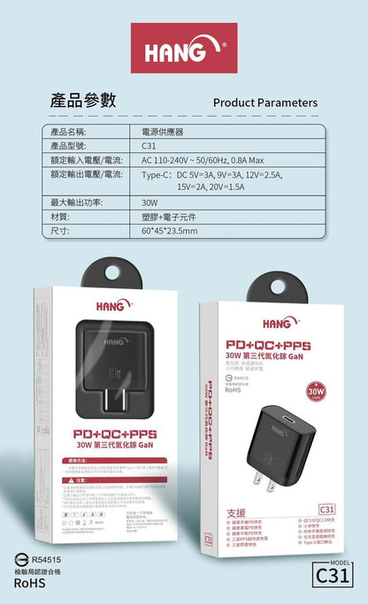 HANG｜C31  PD+QC+PPS 氮化鎵快充頭 單口快充 30W