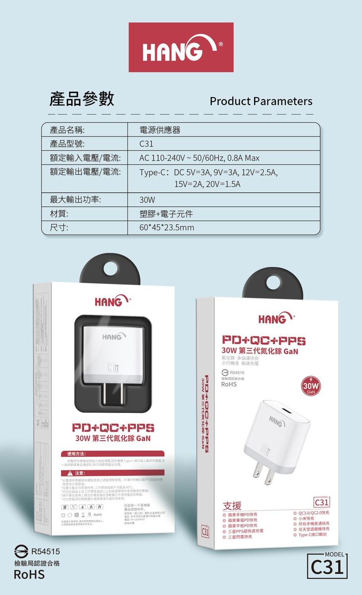 HANG｜C31  PD+QC+PPS 氮化鎵快充頭 單口快充 30W