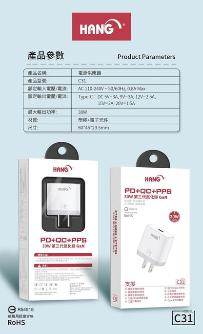 HANG｜C31  PD+QC+PPS 氮化鎵快充頭 單口快充 30W