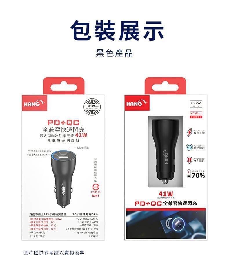 HANG｜H309A PD+QC閃充車用充電器 41W