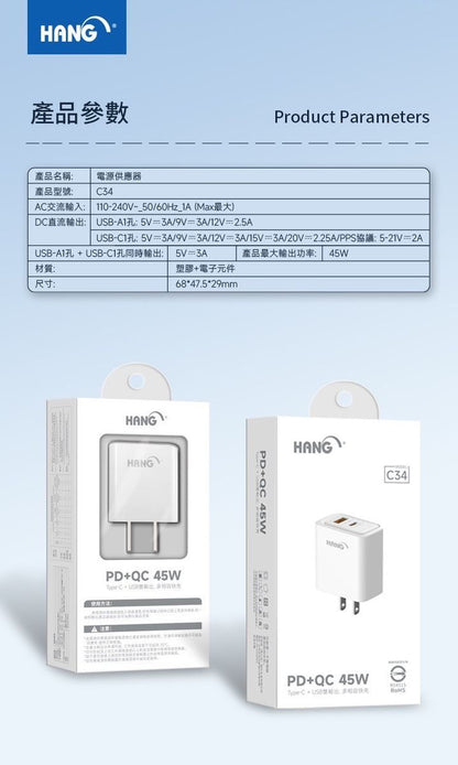HANG｜C34 PD+QC 氮化鎵充電器  雙孔超級快充 45W