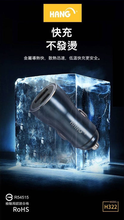 HANG｜H322 全兼容車充快速充電 PD+QC雙口輸出 25W