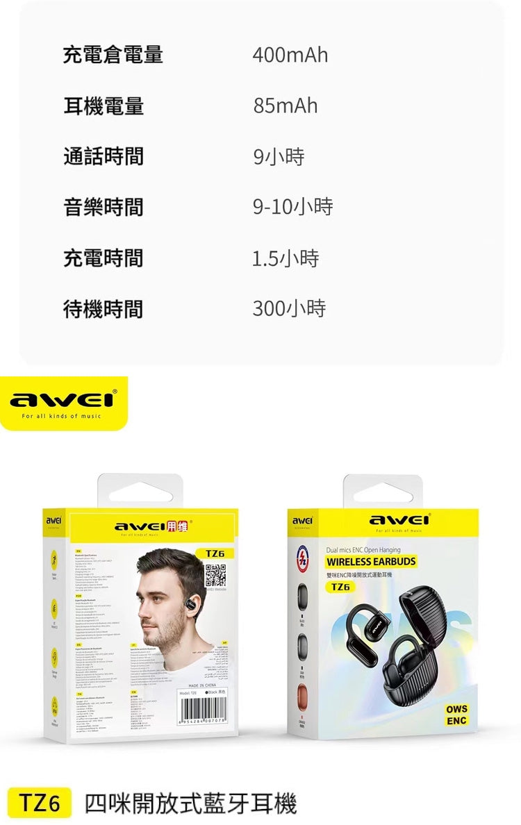 AWEI｜ TZ6 OWS ENC抗噪真藍牙耳機