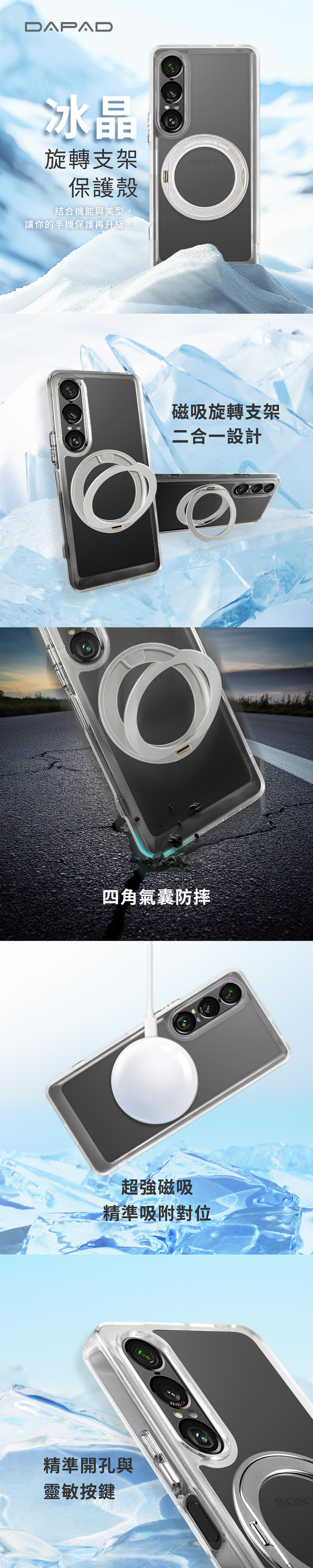 DAPAD｜冰晶旋轉支架磁吸保護殼