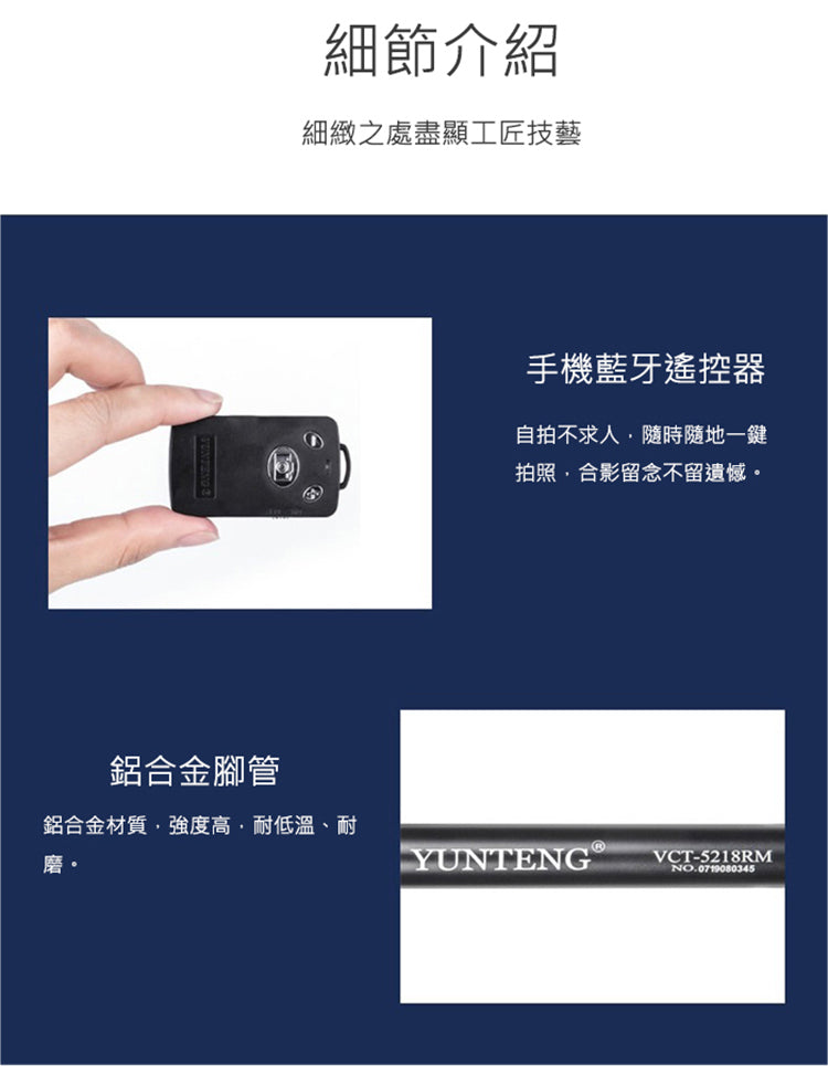 雲騰｜VCT-5218 藍牙三腳架三向雲台