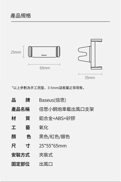 baseus｜小鋼炮車載出風口支架